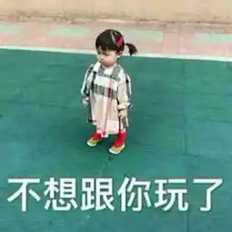 撩妹萌萌表情包单身