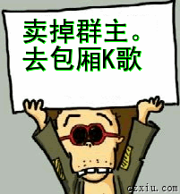  群主搞笑相关qq表情群里聊天图片第11页