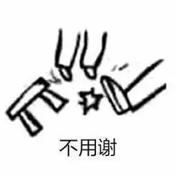  作死表情包合集麻烦帮我踢下凳子,谢谢