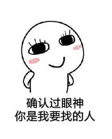  确认过眼神,你就逃不掉