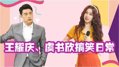  搞笑日常社交艺术家王耀庆无视虞书欣,模仿欣欣子表情包笑skr人