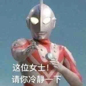  奥特曼表情包你在为难我奥某人