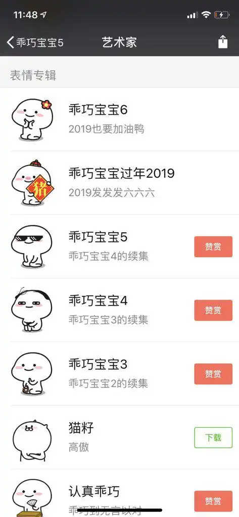 苹果微信下载表情包沙雕