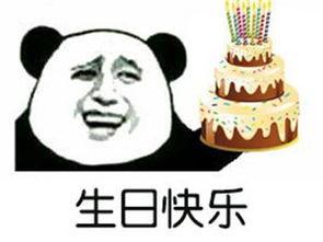 生日表情包可爱版合集祝小可爱生日快乐