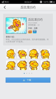  我想要安卓手机的丘比龙表情包
