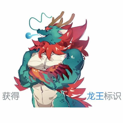 在线表情包沙雕龙王