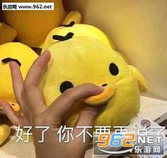  你不要再说了表情包好了你不要再说了表情包下载无水印乐游网游戏下载