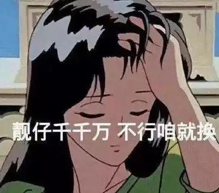 咩咩子表情包渣女