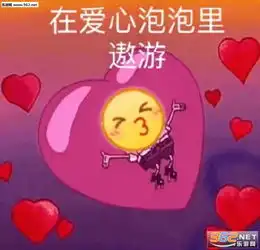  战狼空降表情包图片在爱心泡泡里遨游表情包下载乐游网游戏下载