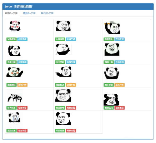  表情php在线生成表情包引流网站源码懒人之家表情