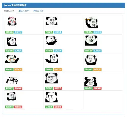  表情php在线生成表情包引流网站源码懒人之家表情