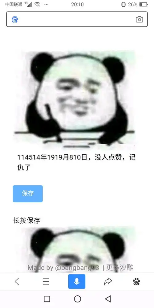 沙雕表情包软件记仇