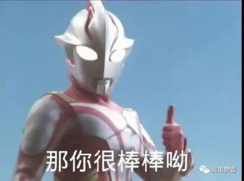 在线表情包沙雕奥特曼变