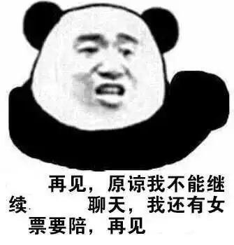 有哪些可爱沙雕关于拜拜再见的表情包吗