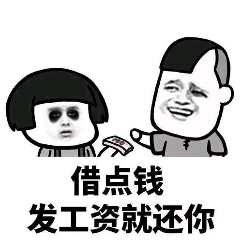 没得钱钱表情包我敬你