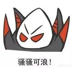  要说玩梗,我还是服风暴英雄设计师