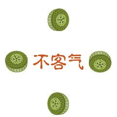  中秋节月饼圆月祝福动态微信表情包