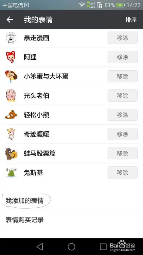  微信怎么添加自定义表情的