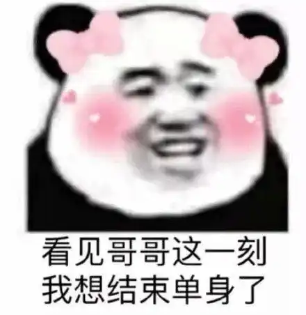 大部分渣男的表情包朋友