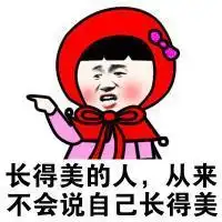  小红帽系列搞笑文字表情包因为我就是