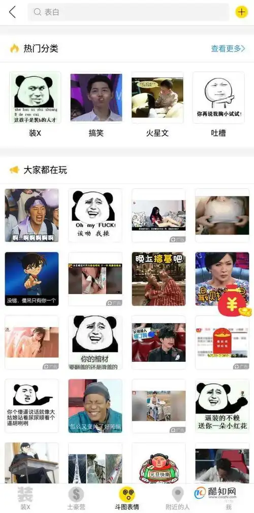  表情包制作app软件,快速自制表情包