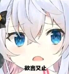  神楽七奈表情包合集