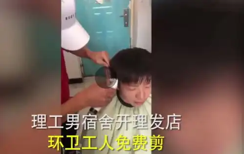  大三理工男创业,省吃俭用开理发工作室,环卫工人免费剪
