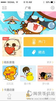  表情广场免费版下载表情广场免费下载app手机版v1.1.0嗨客苹果软件站
