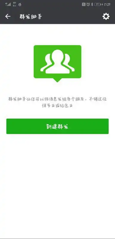  华为荣耀3c微信里群发助手在哪