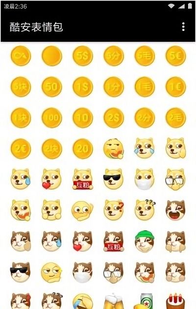  酷安表情包app官方版下载酷安表情包最新版下载v1.0安卓版2265安卓网