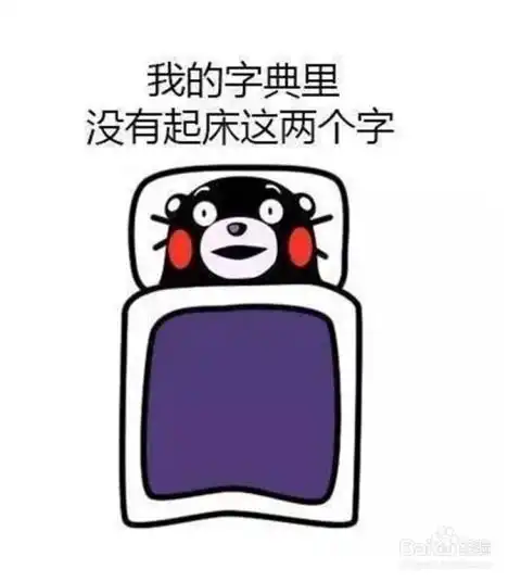  孩子早晨起床难怎么办