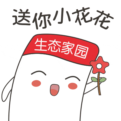  生态家园专属表情包正式首发态哥系列表情包上线啦