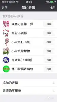  怎样删除你的iphone过时的微信表情