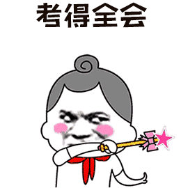  期中测试考不到这个分数,期末考可能有点悬宏大智慧课堂支招啦