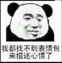  游戏玩的烂表情包怼他家都快没了你还在野区,给你妈采灵芝呢