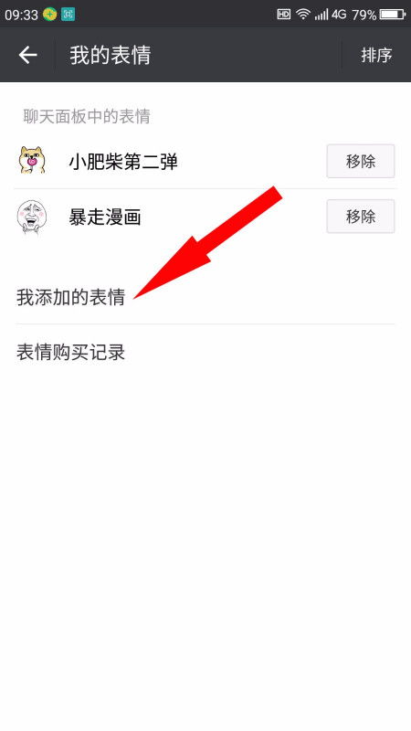  换手机后,微信里收藏的表情还会有吗还是那些表情是存在手机里