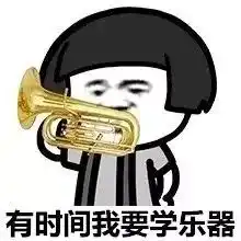 表情包分类好好学习