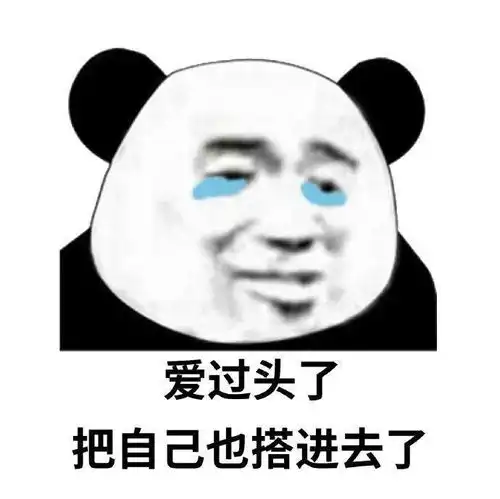  熊猫头表情包i到点了开启网抑云