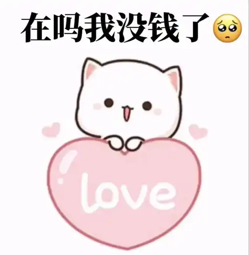  抖音热门表情包i哥哥今晚有空吗