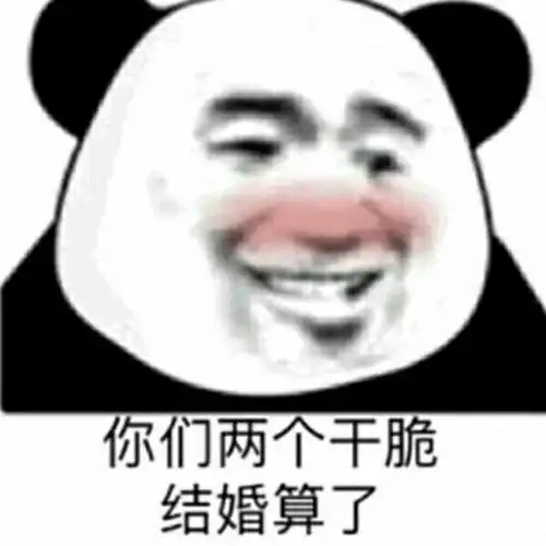最新表情包熊猫头交往