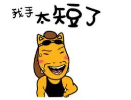  今天没有力气了别慌,还有赤兔表情让你萌