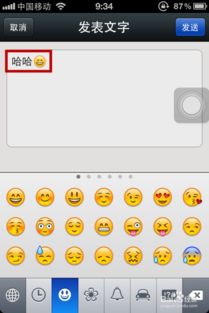  微信朋友圈只发文字和表情的简易方法