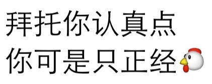  炸裂文字表情包