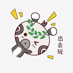  卡通风格萌系斑马出去玩表情图片素材其他格式下载动漫人物大全