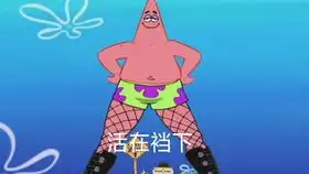  派大星表情包点个赞就好,求你们了