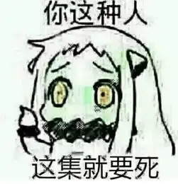  直男把妹套路报告