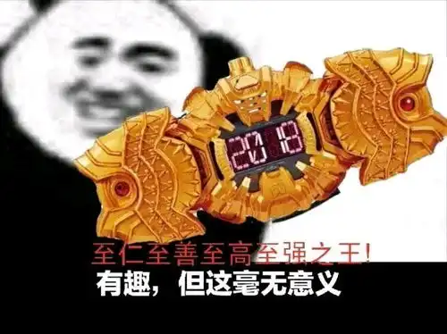  沙雕表情包第89期我真的是high到不行