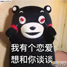  请问我可以撩你吗表情图片我有个恋爱想和你谈谈表情包下载乐游网游戏下载