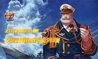 dnf国庆套表情包神枪手