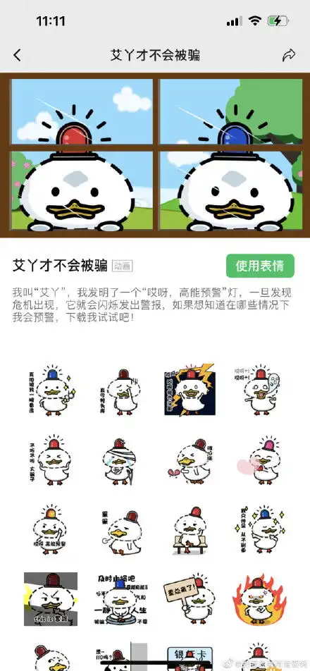 聊天中无端跳出小鸭子表情包别慌时刻捂紧自己的钱袋子  聊天中无端跳出小鸭子表情包别慌时刻捂紧自己的钱袋子